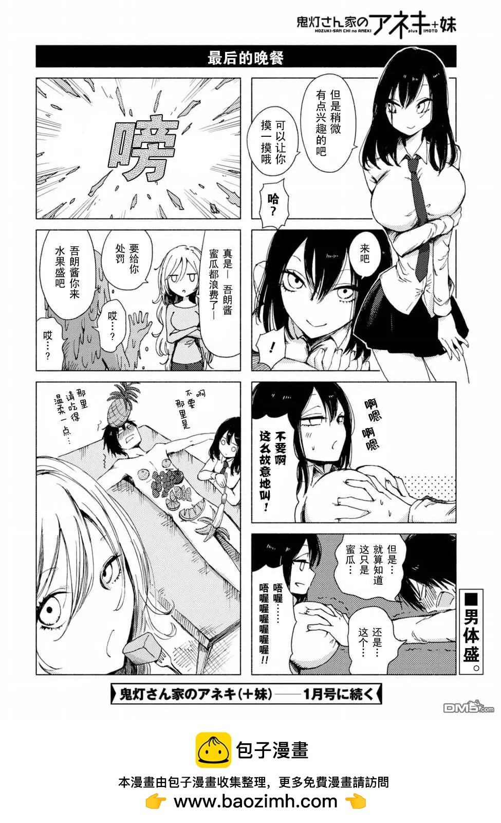 《鬼灯家的大姐姐 妹》第115回 第10页