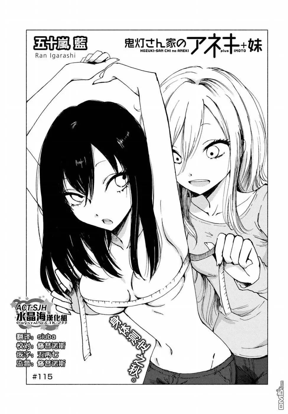 《鬼灯家的大姐姐 妹》第115回 第1页