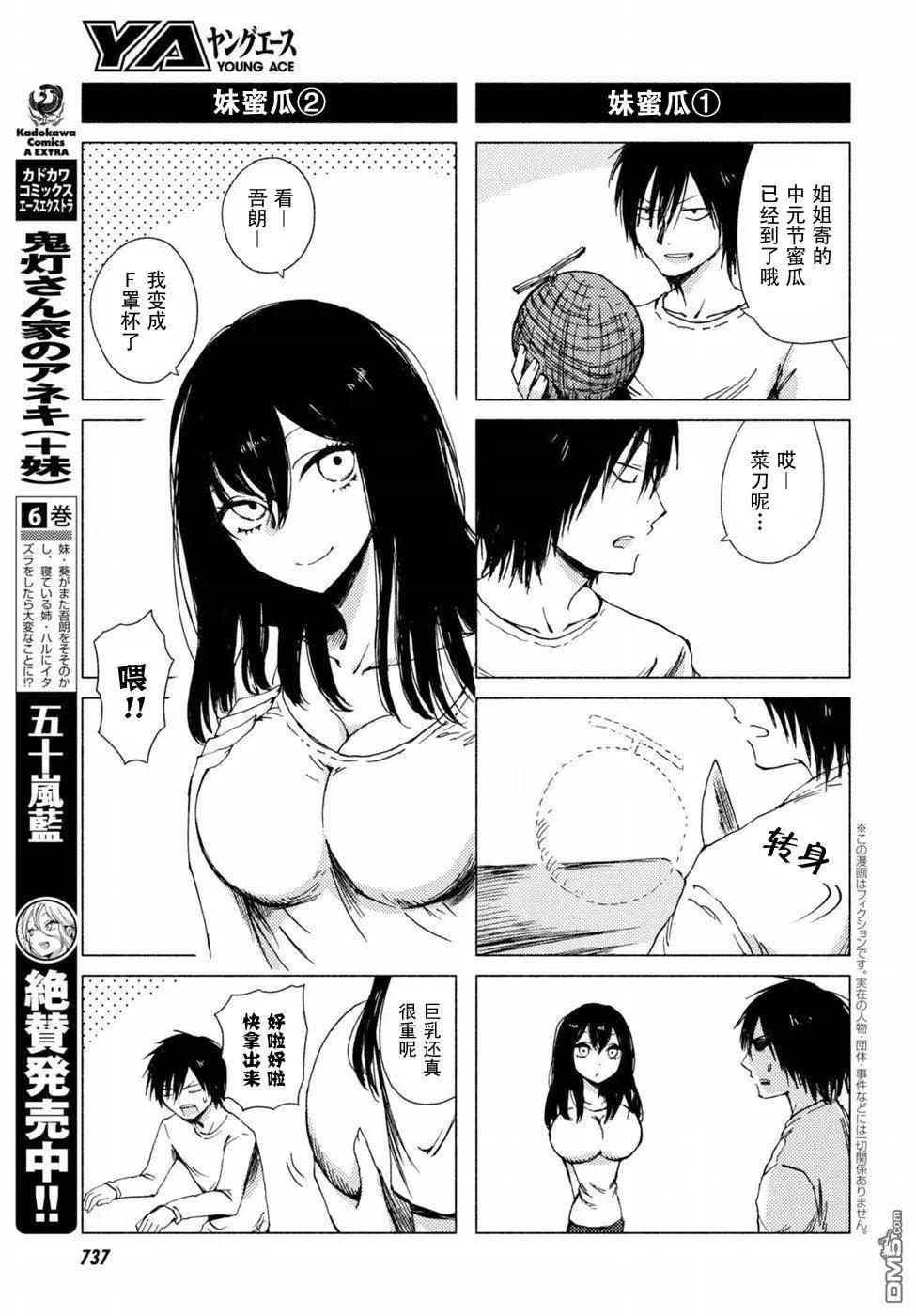 《鬼灯家的大姐姐 妹》第115回 第3页