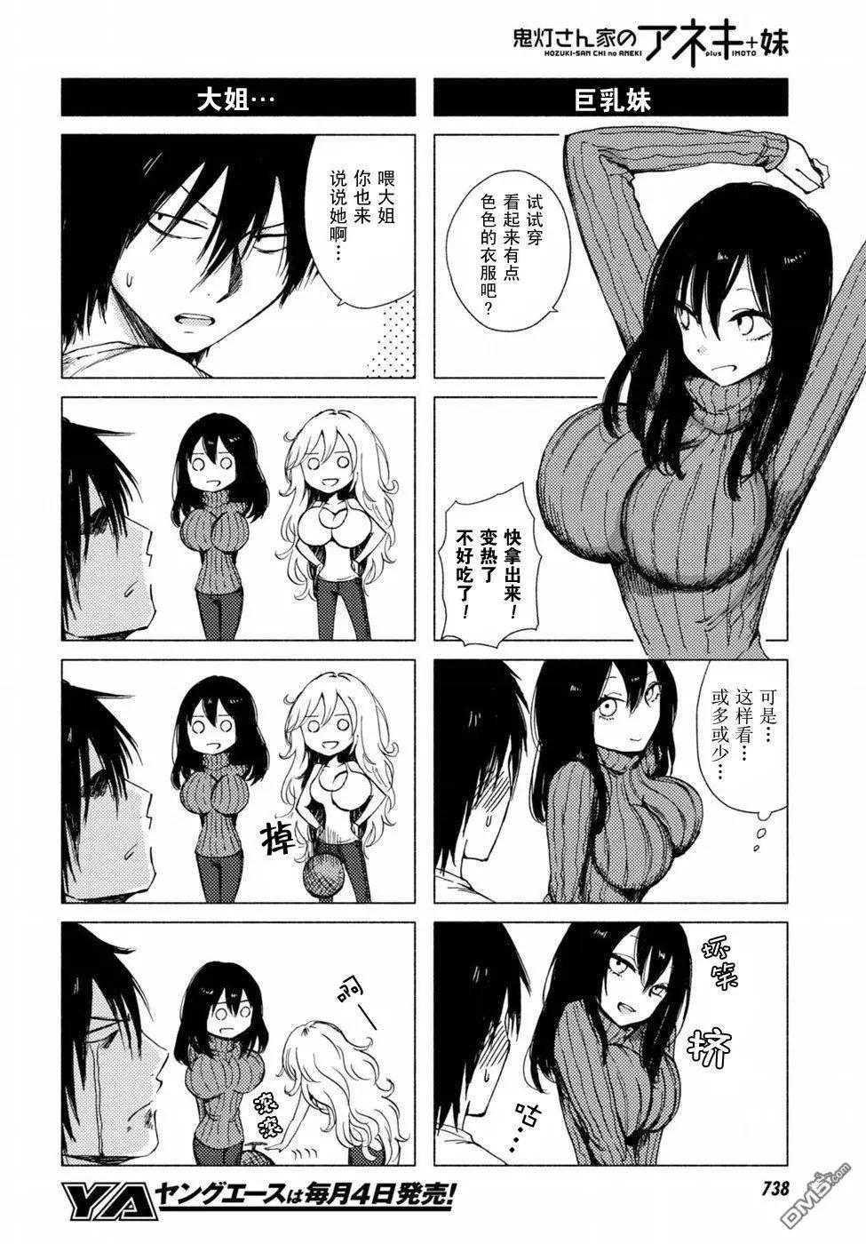 《鬼灯家的大姐姐 妹》第115回 第4页