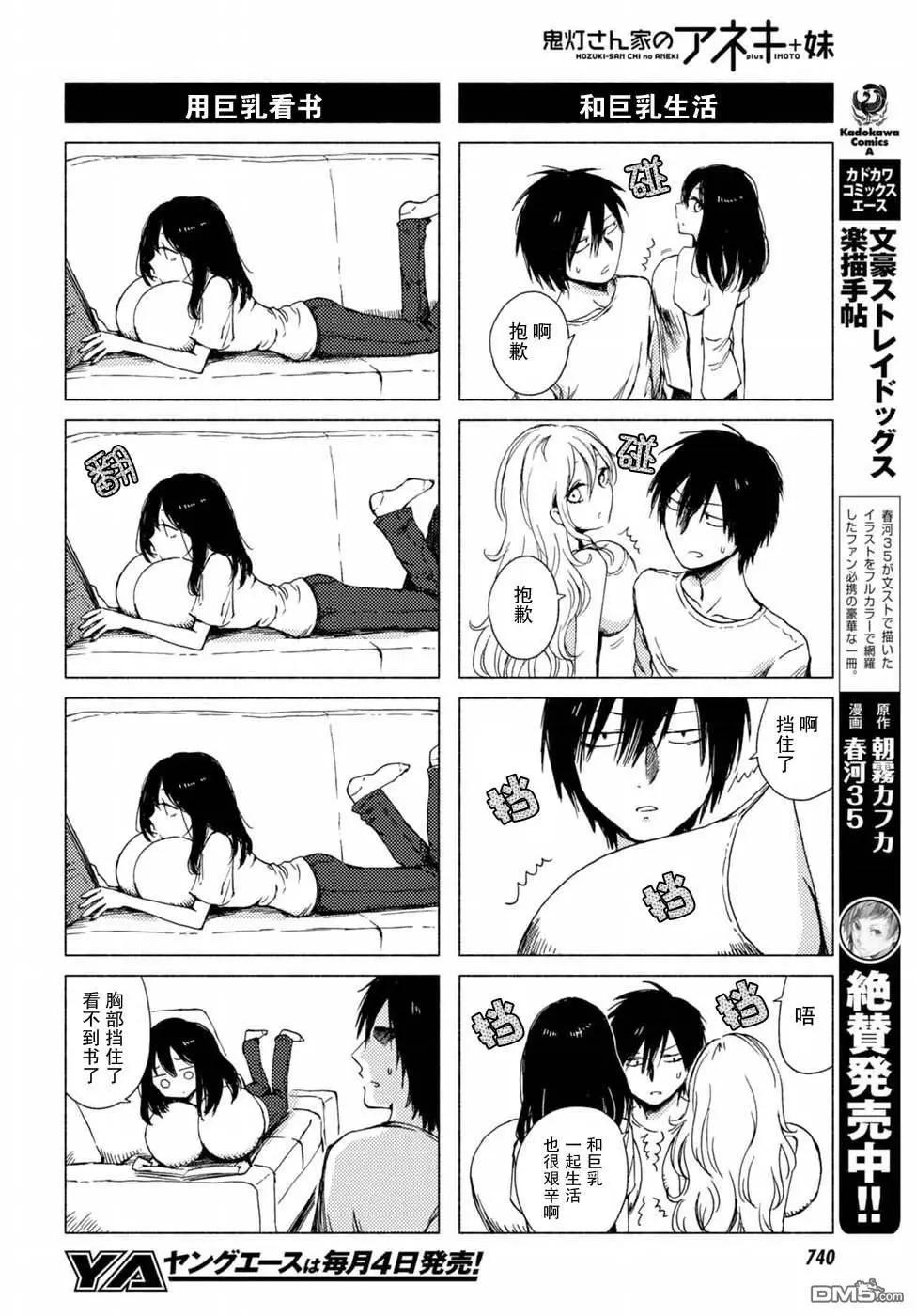 《鬼灯家的大姐姐 妹》第115回 第6页