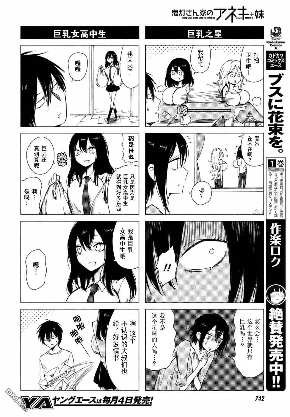 《鬼灯家的大姐姐 妹》第115回 第8页