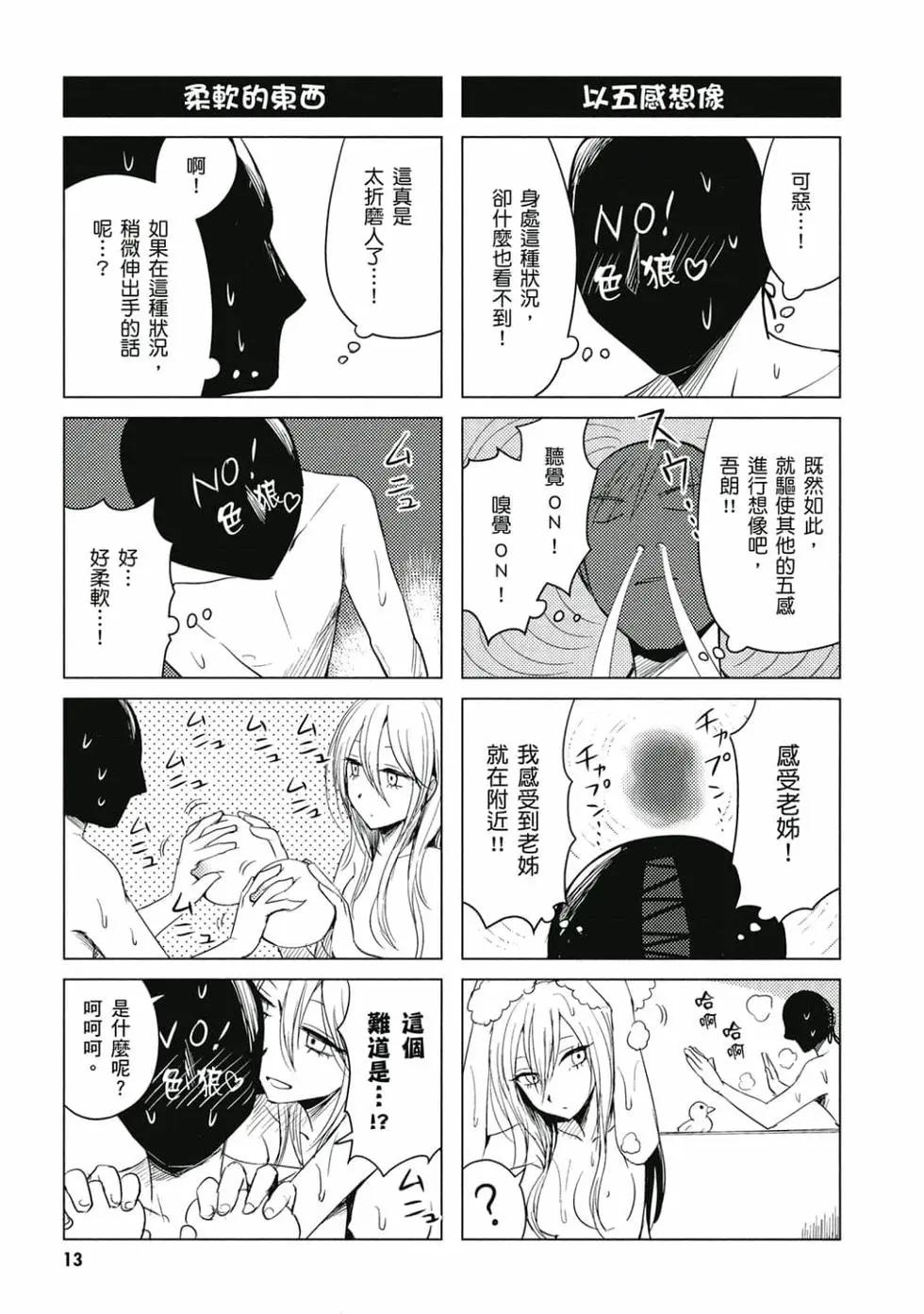 《鬼灯家的大姐姐 妹》第01卷 第14页