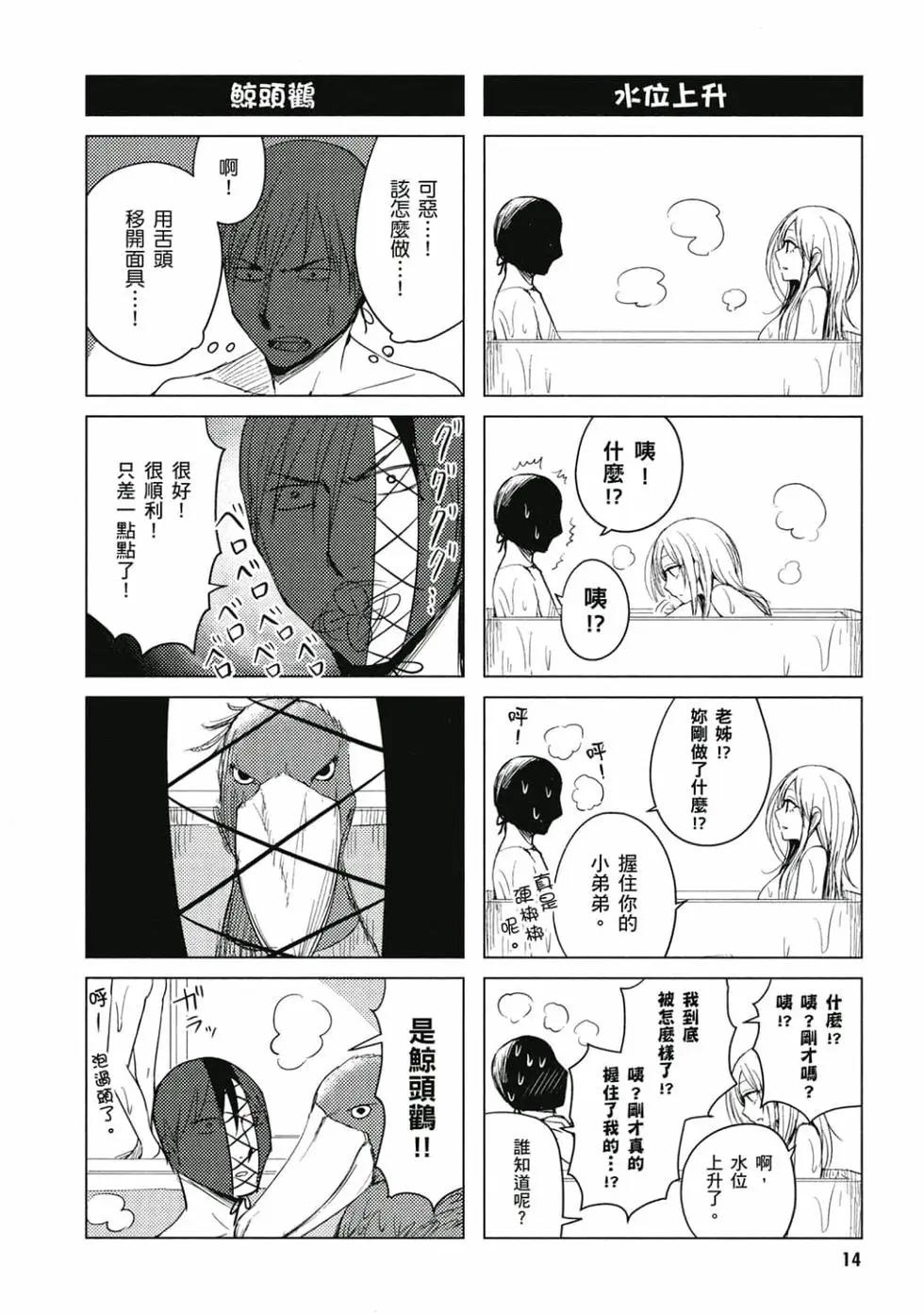 《鬼灯家的大姐姐 妹》第01卷 第15页