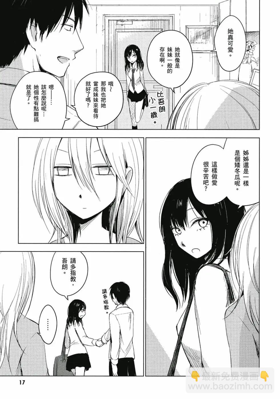 《鬼灯家的大姐姐 妹》第01卷 第18页