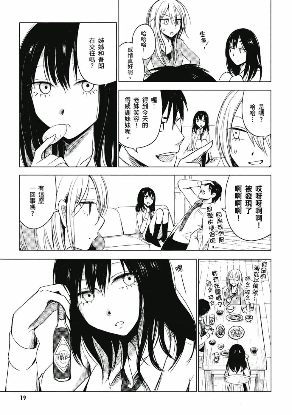 《鬼灯家的大姐姐 妹》第01卷 第20页