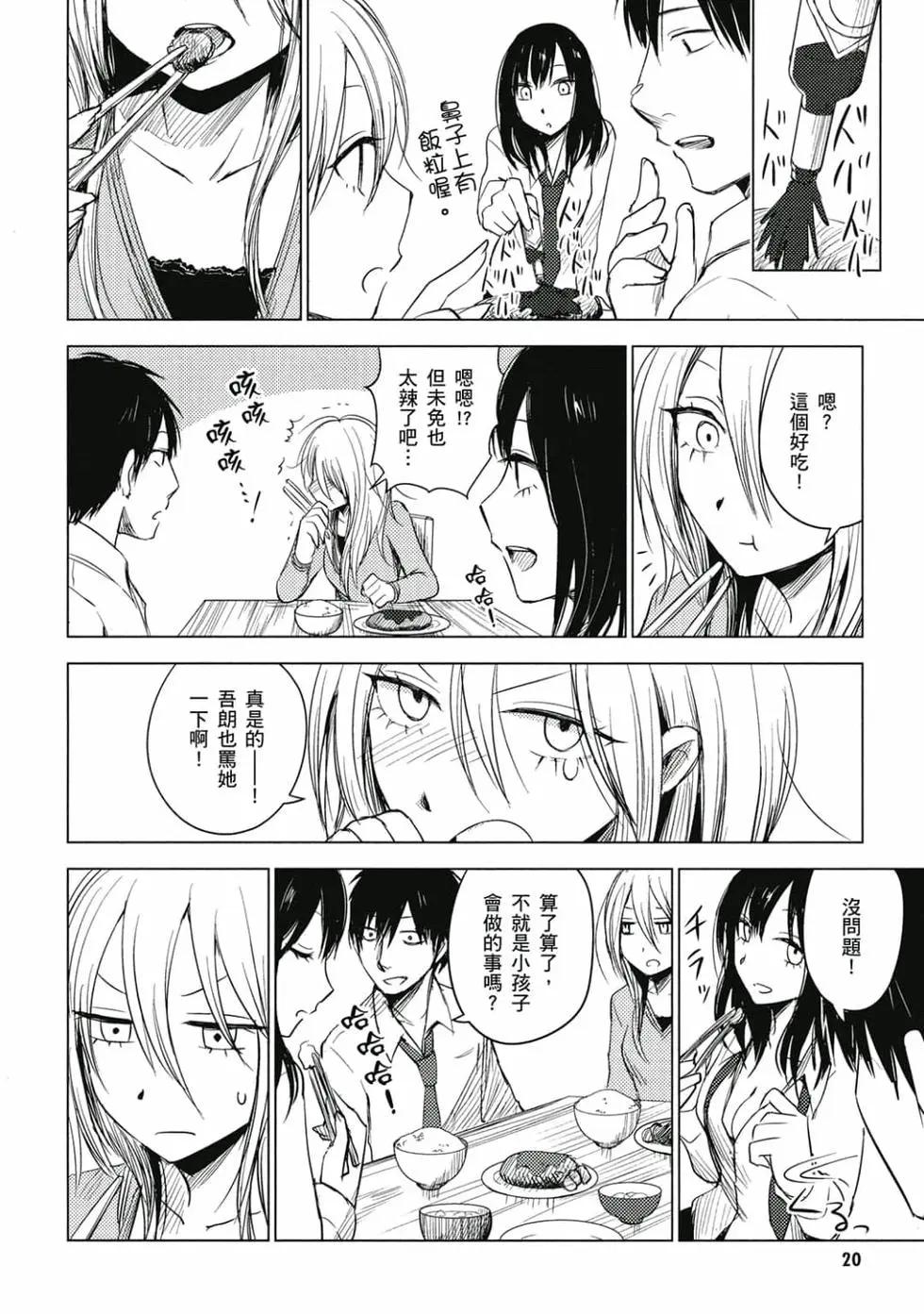 《鬼灯家的大姐姐 妹》第01卷 第21页