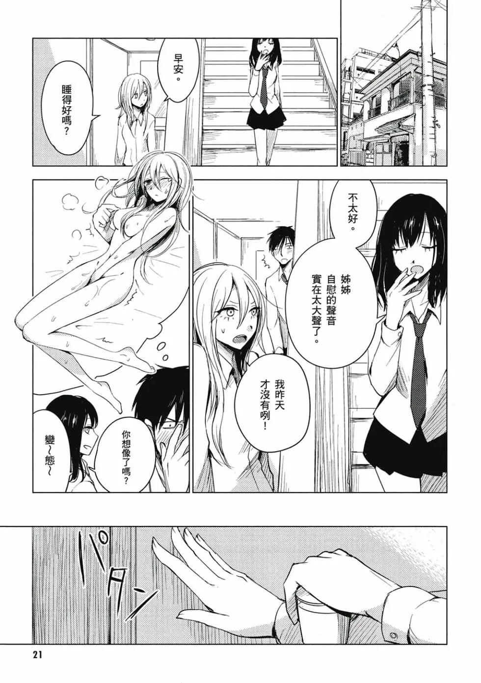 《鬼灯家的大姐姐 妹》第01卷 第22页