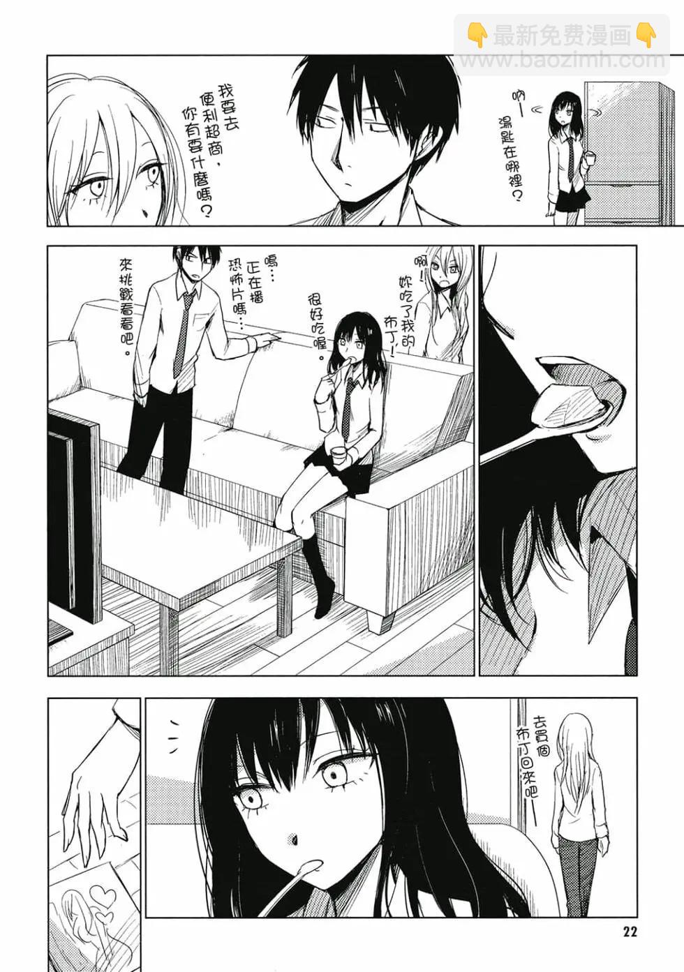 《鬼灯家的大姐姐 妹》第01卷 第23页