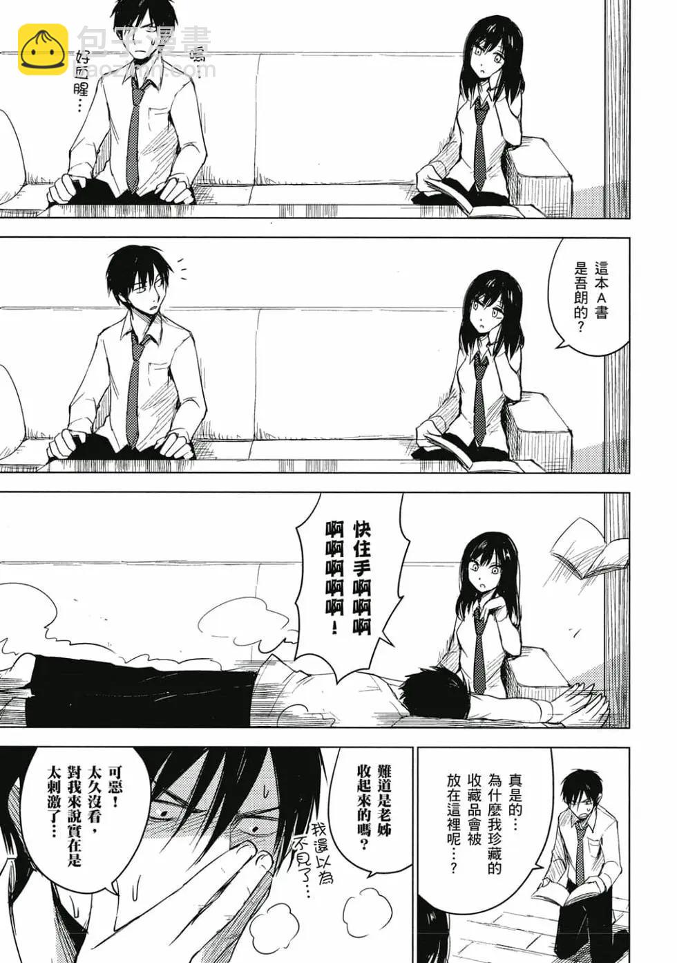 《鬼灯家的大姐姐 妹》第01卷 第24页