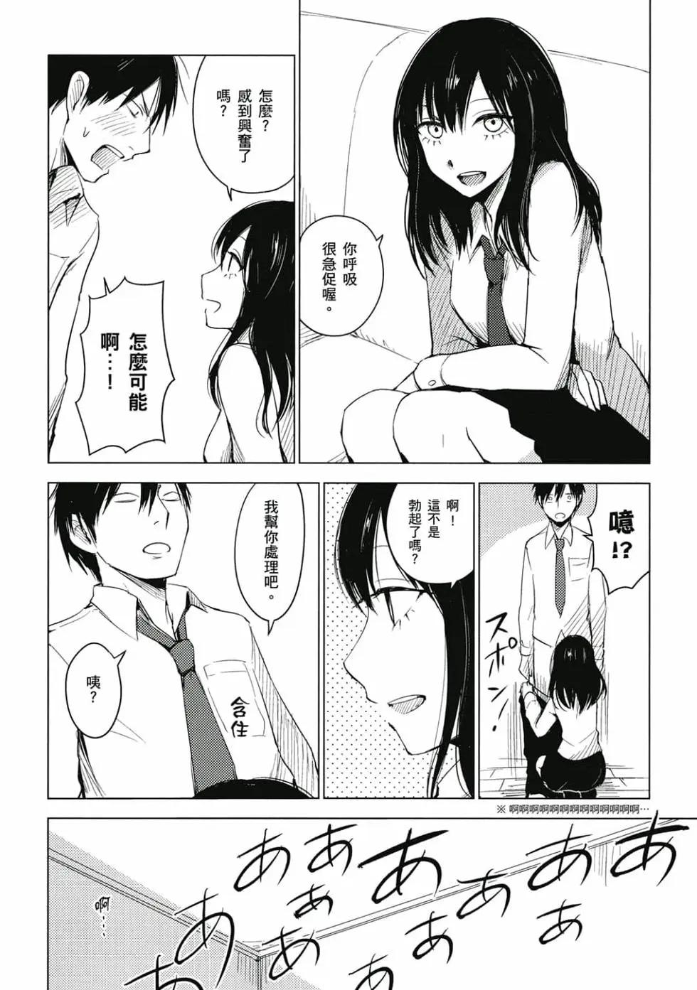《鬼灯家的大姐姐 妹》第01卷 第25页