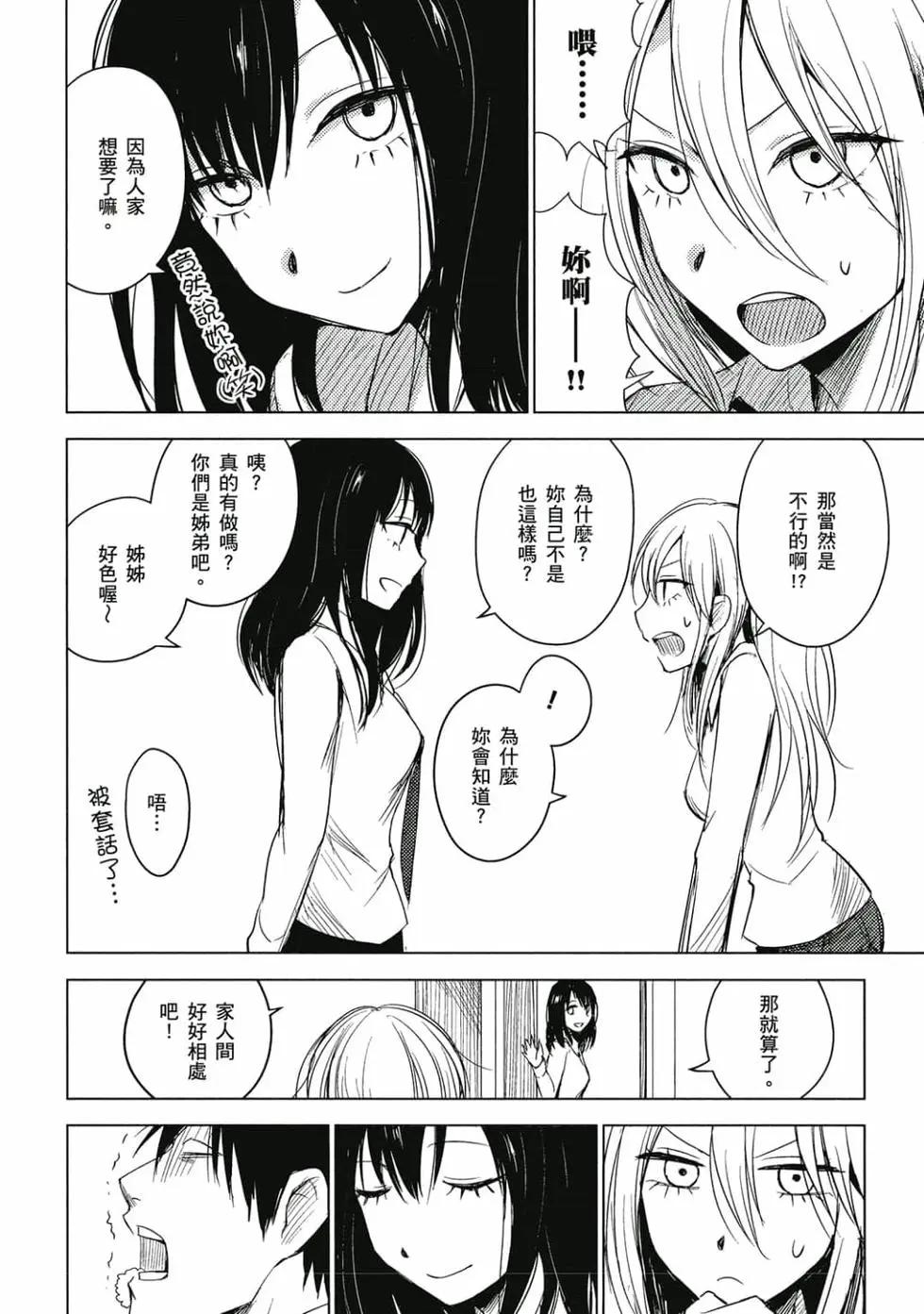 《鬼灯家的大姐姐 妹》第01卷 第27页