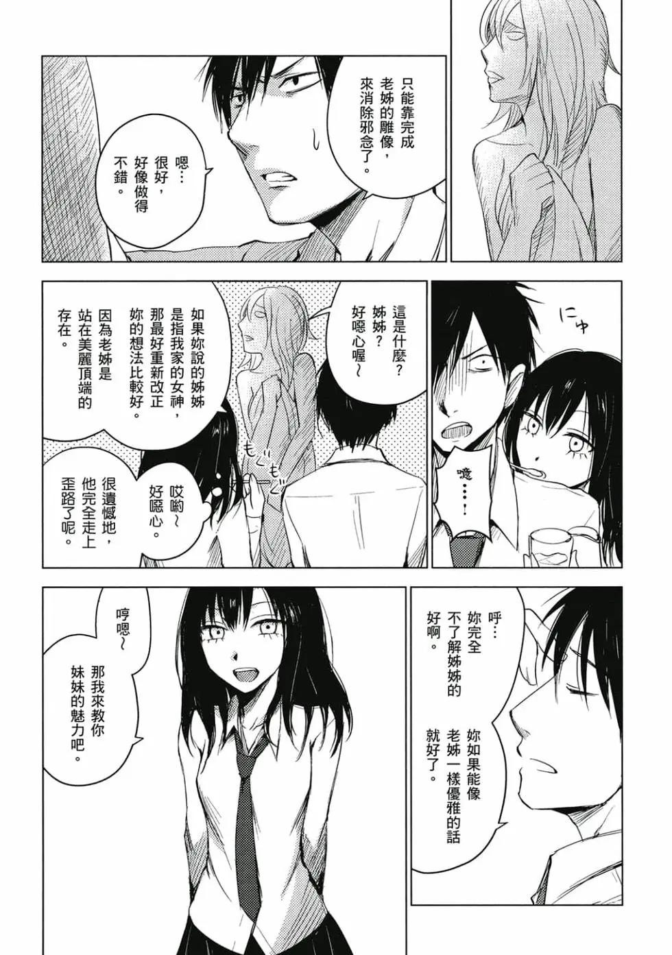 《鬼灯家的大姐姐 妹》第01卷 第28页