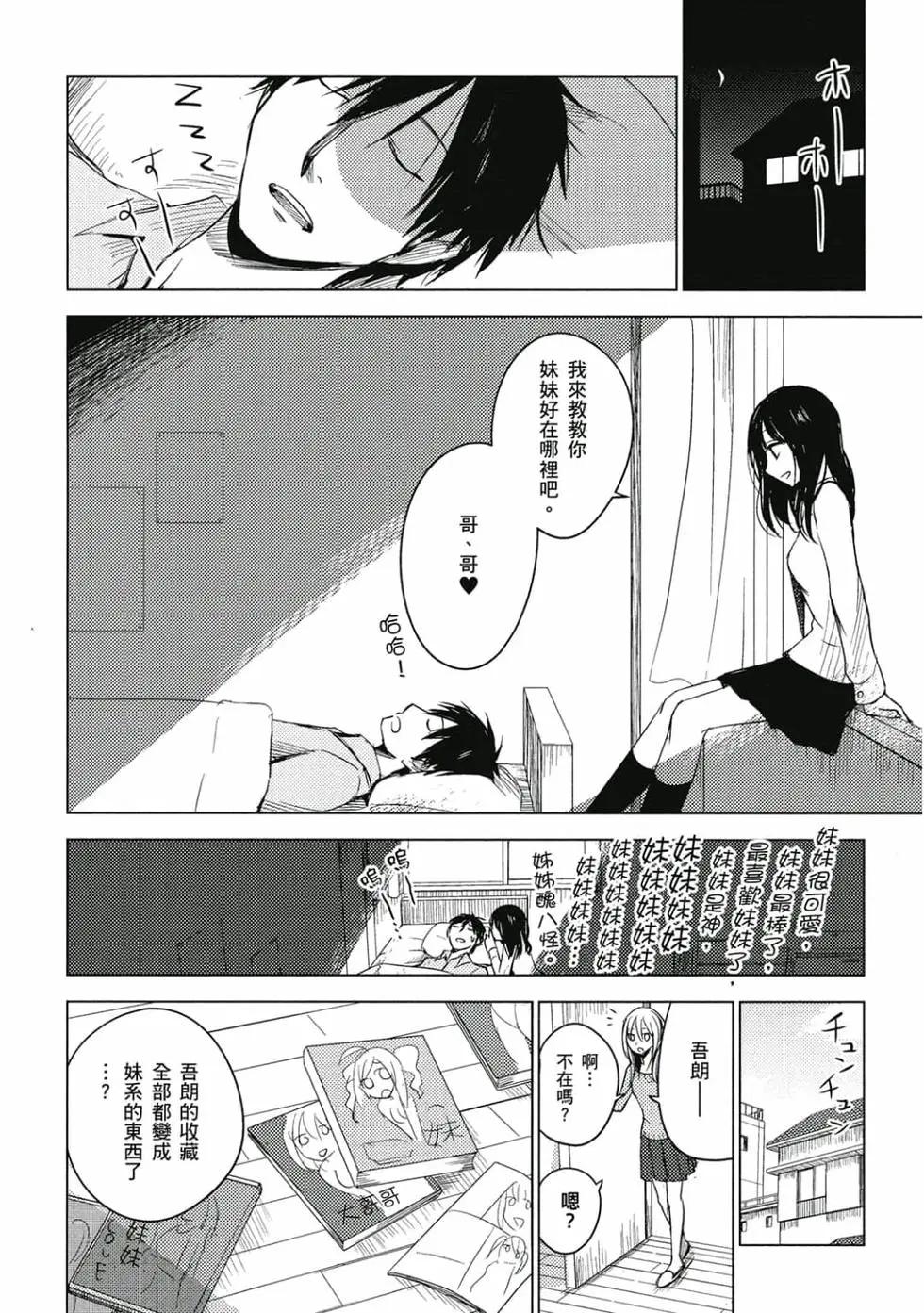 《鬼灯家的大姐姐 妹》第01卷 第29页
