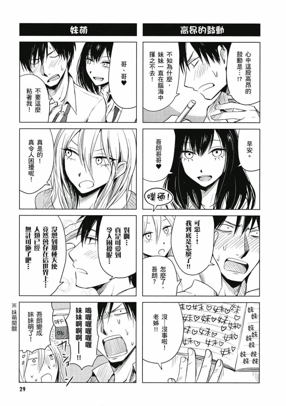 《鬼灯家的大姐姐 妹》第01卷 第30页