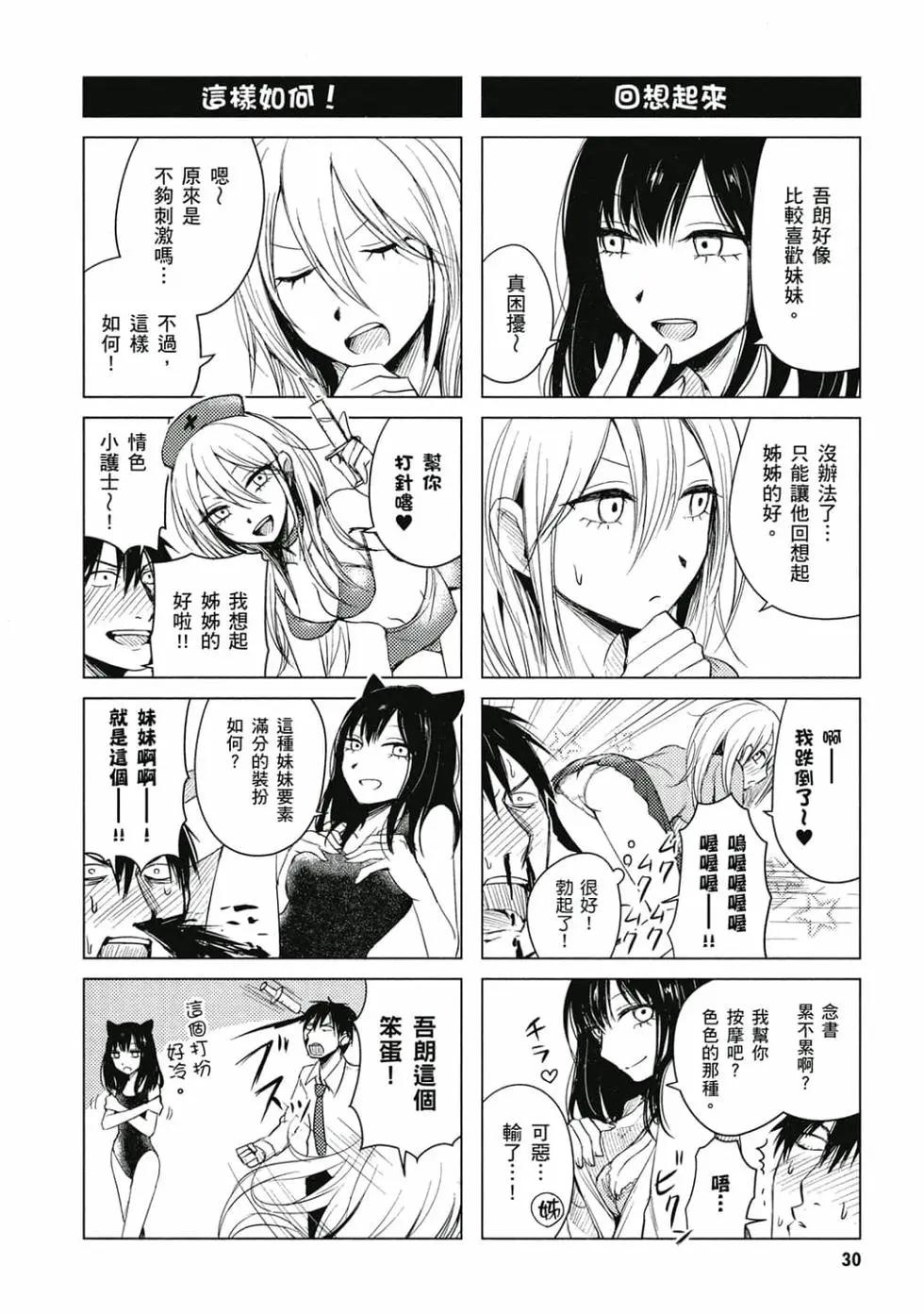 《鬼灯家的大姐姐 妹》第01卷 第31页