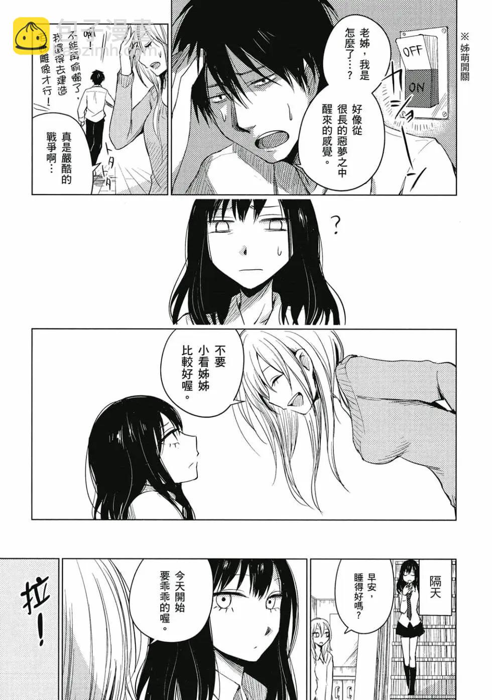 《鬼灯家的大姐姐 妹》第01卷 第36页