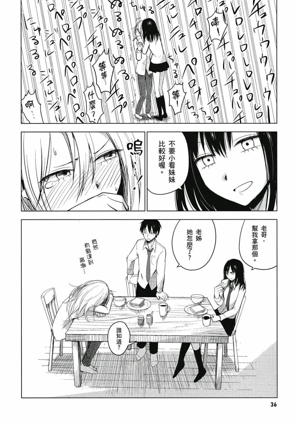 《鬼灯家的大姐姐 妹》第01卷 第37页