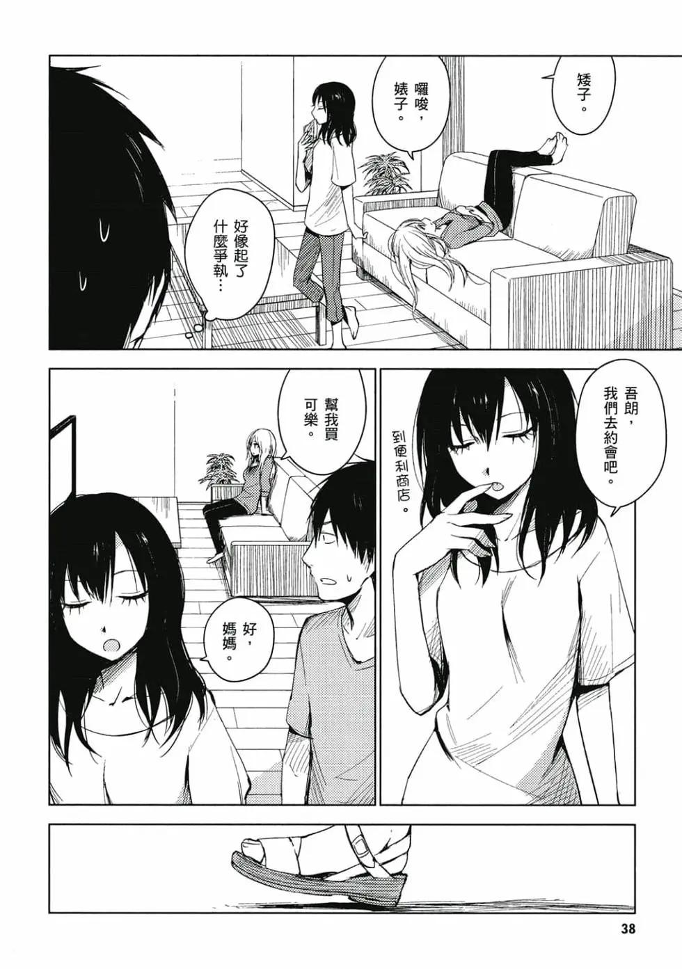 《鬼灯家的大姐姐 妹》第01卷 第39页