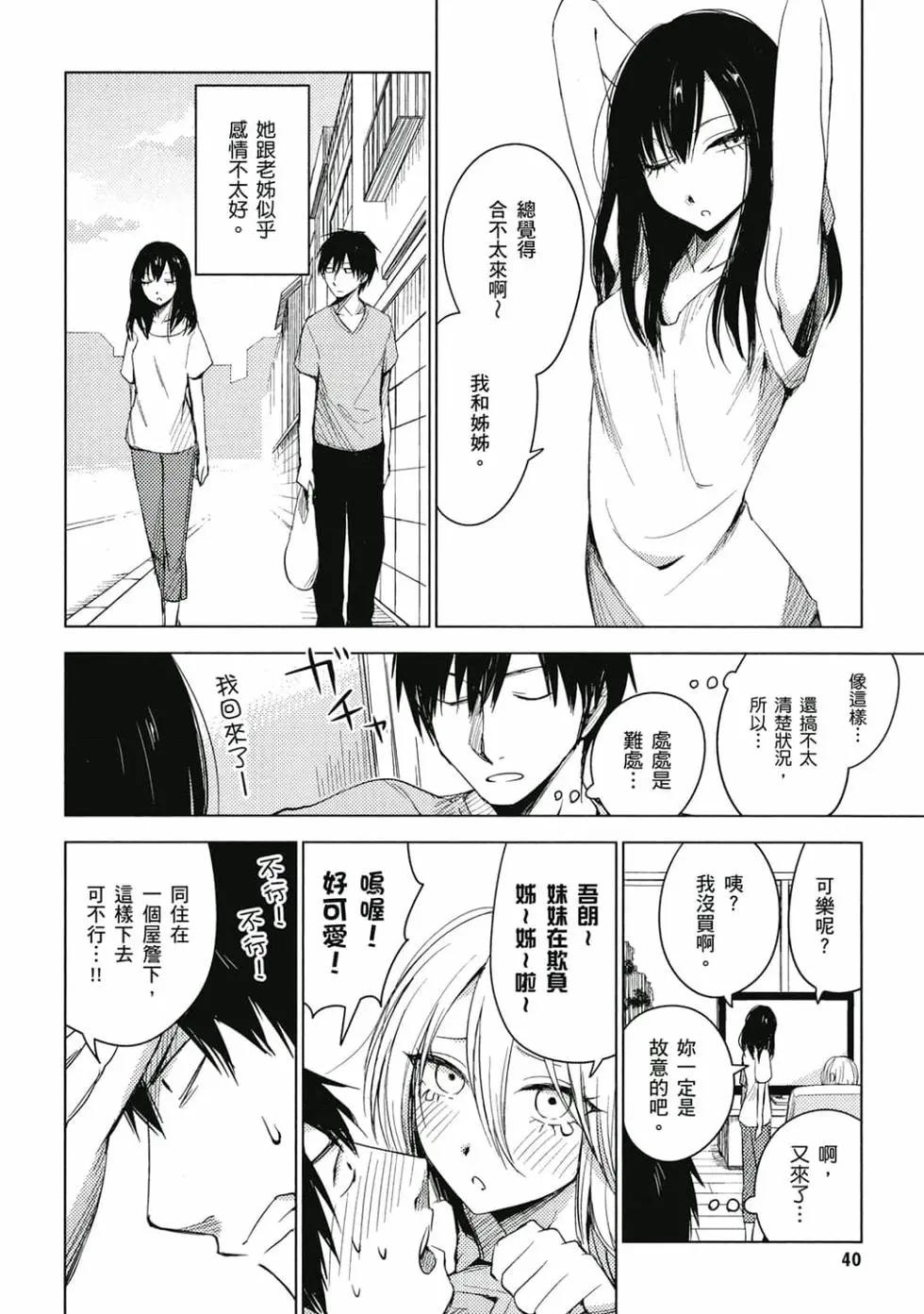 《鬼灯家的大姐姐 妹》第01卷 第41页
