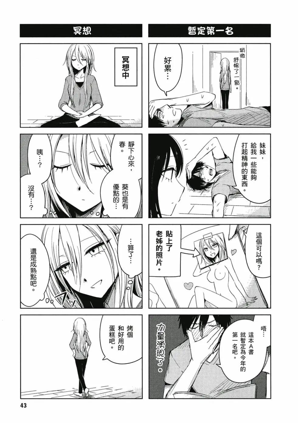 《鬼灯家的大姐姐 妹》第01卷 第44页