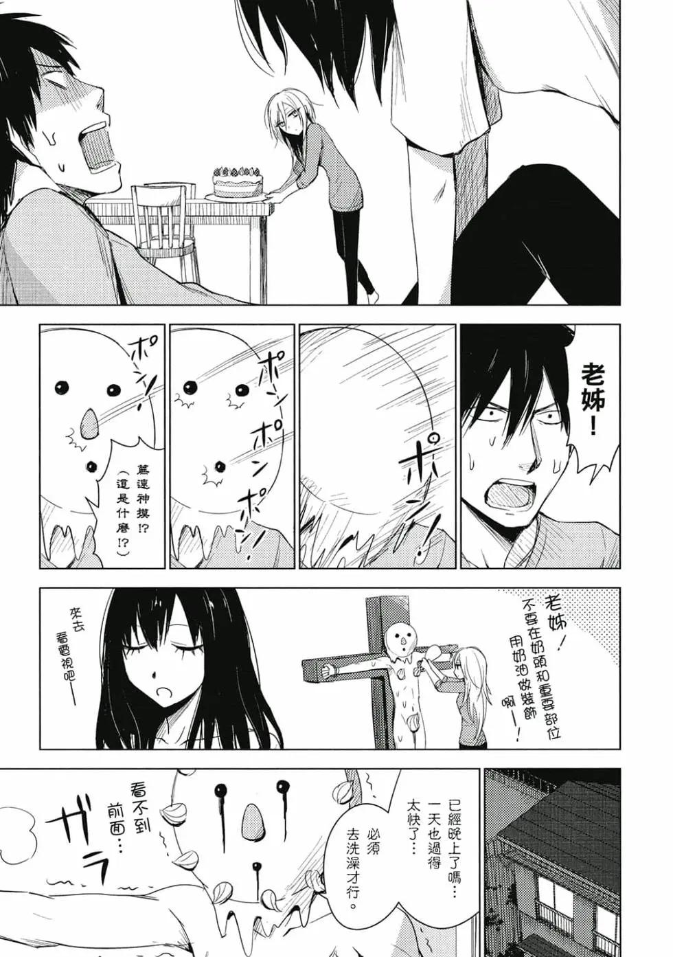《鬼灯家的大姐姐 妹》第01卷 第46页