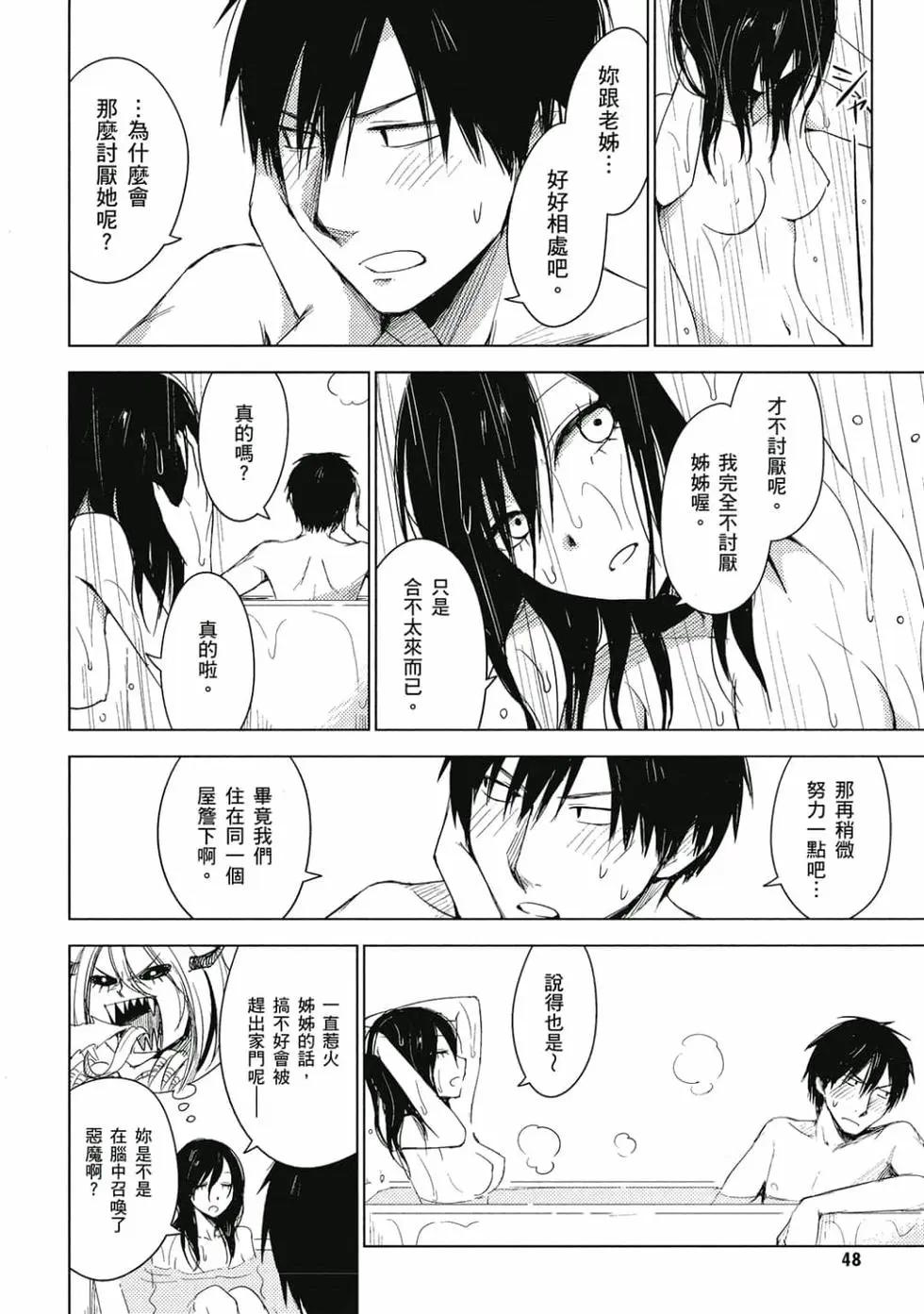 《鬼灯家的大姐姐 妹》第01卷 第49页