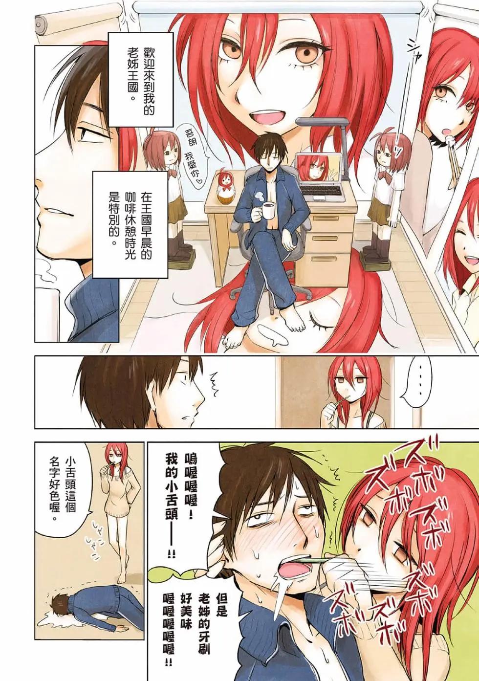 《鬼灯家的大姐姐 妹》第01卷 第5页