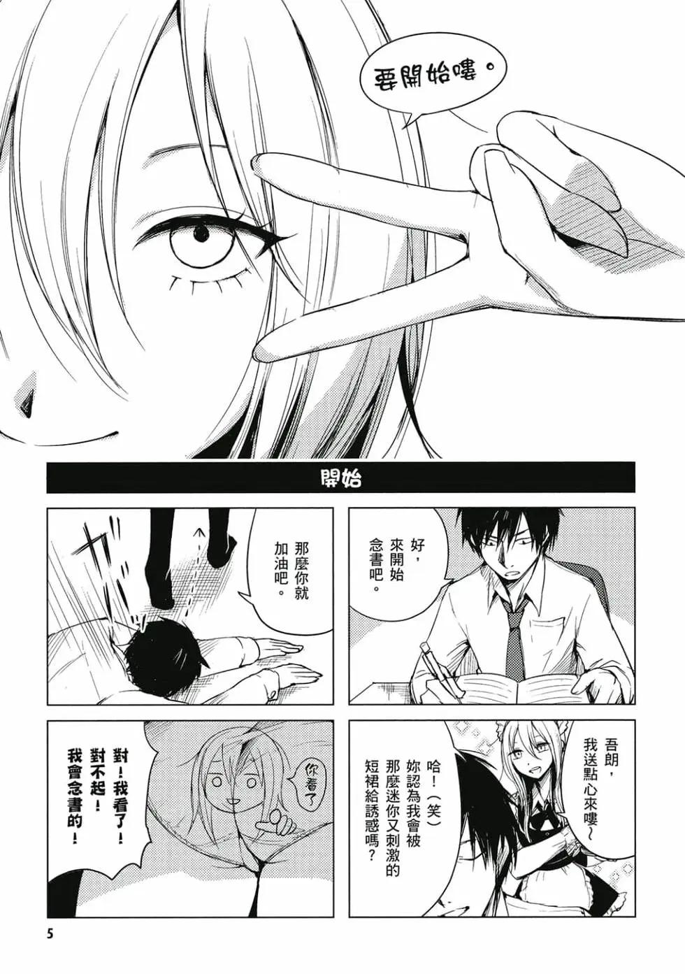《鬼灯家的大姐姐 妹》第01卷 第6页