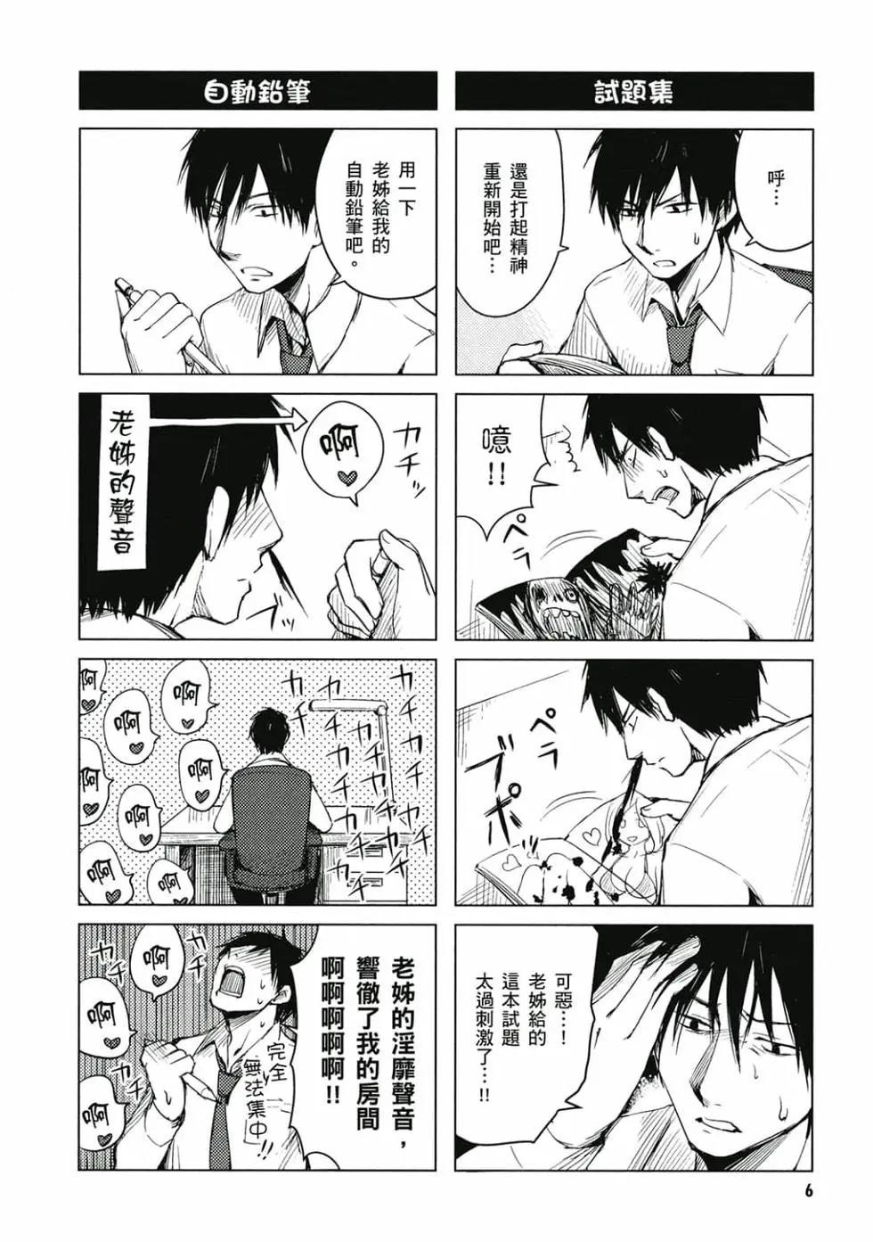 《鬼灯家的大姐姐 妹》第01卷 第7页