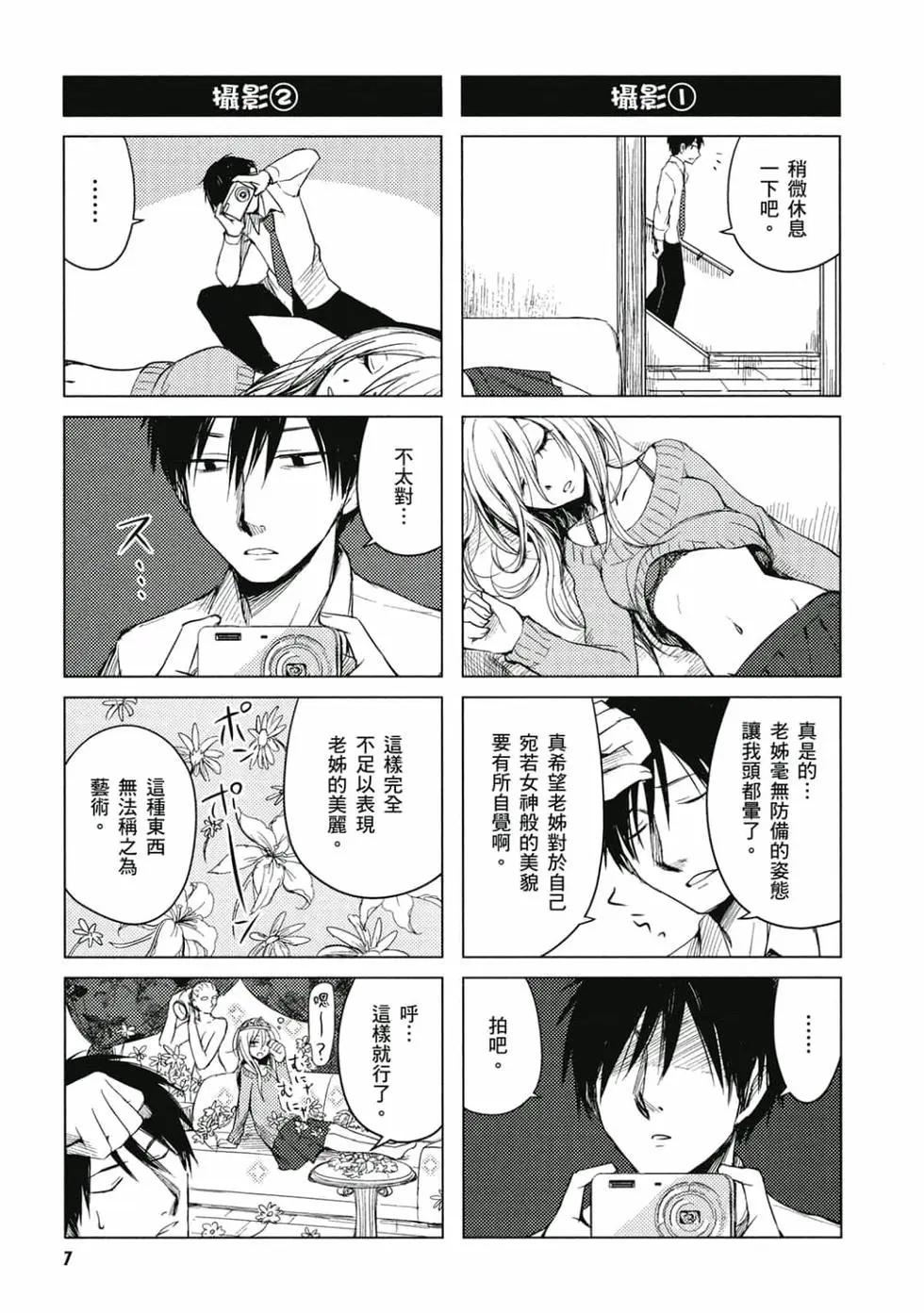 《鬼灯家的大姐姐 妹》第01卷 第8页