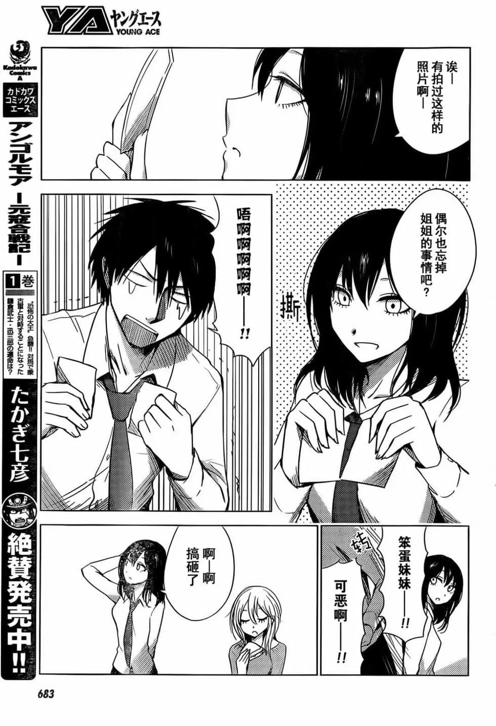 《鬼灯家的大姐姐 妹》第04卷 第15页