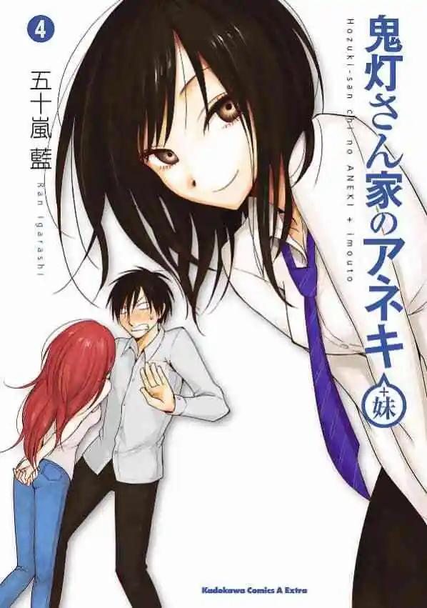 《鬼灯家的大姐姐 妹》第04卷 第1页