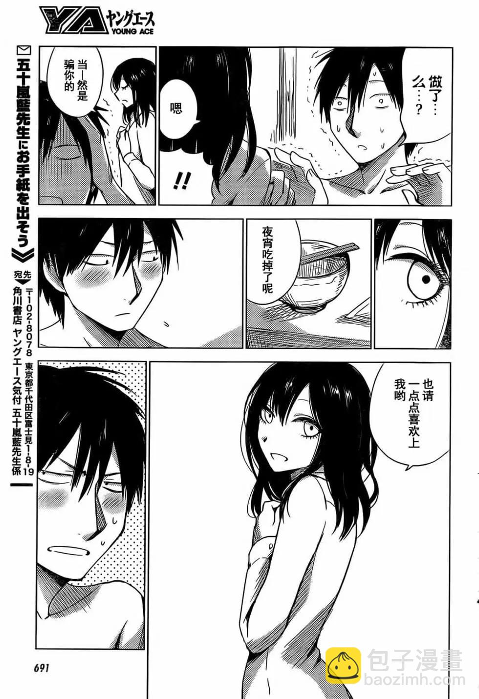《鬼灯家的大姐姐 妹》第04卷 第23页