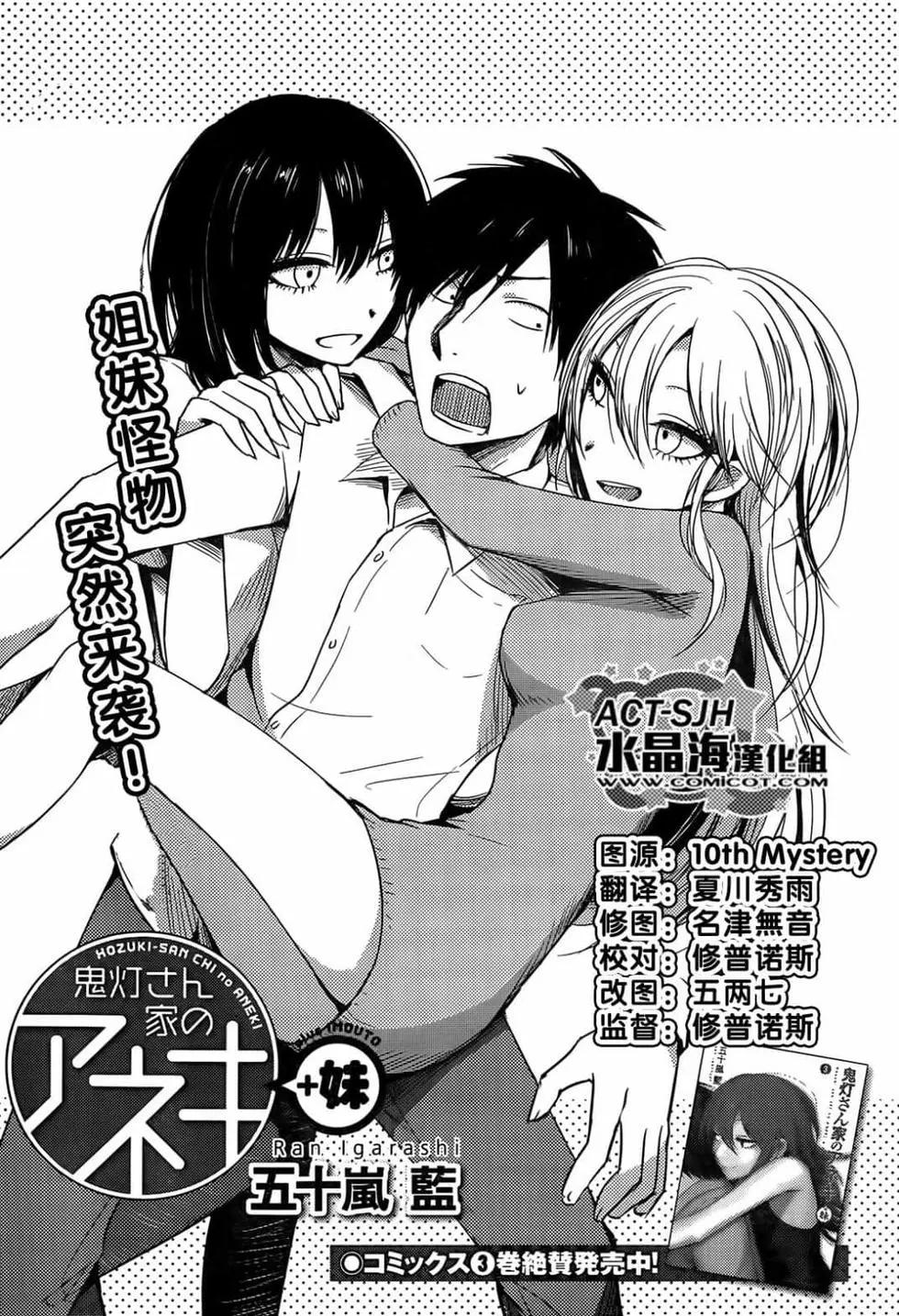 《鬼灯家的大姐姐 妹》第04卷 第25页