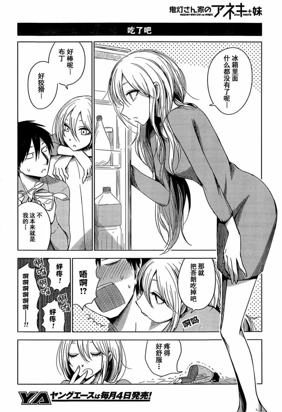 《鬼灯家的大姐姐 妹》第04卷 第28页