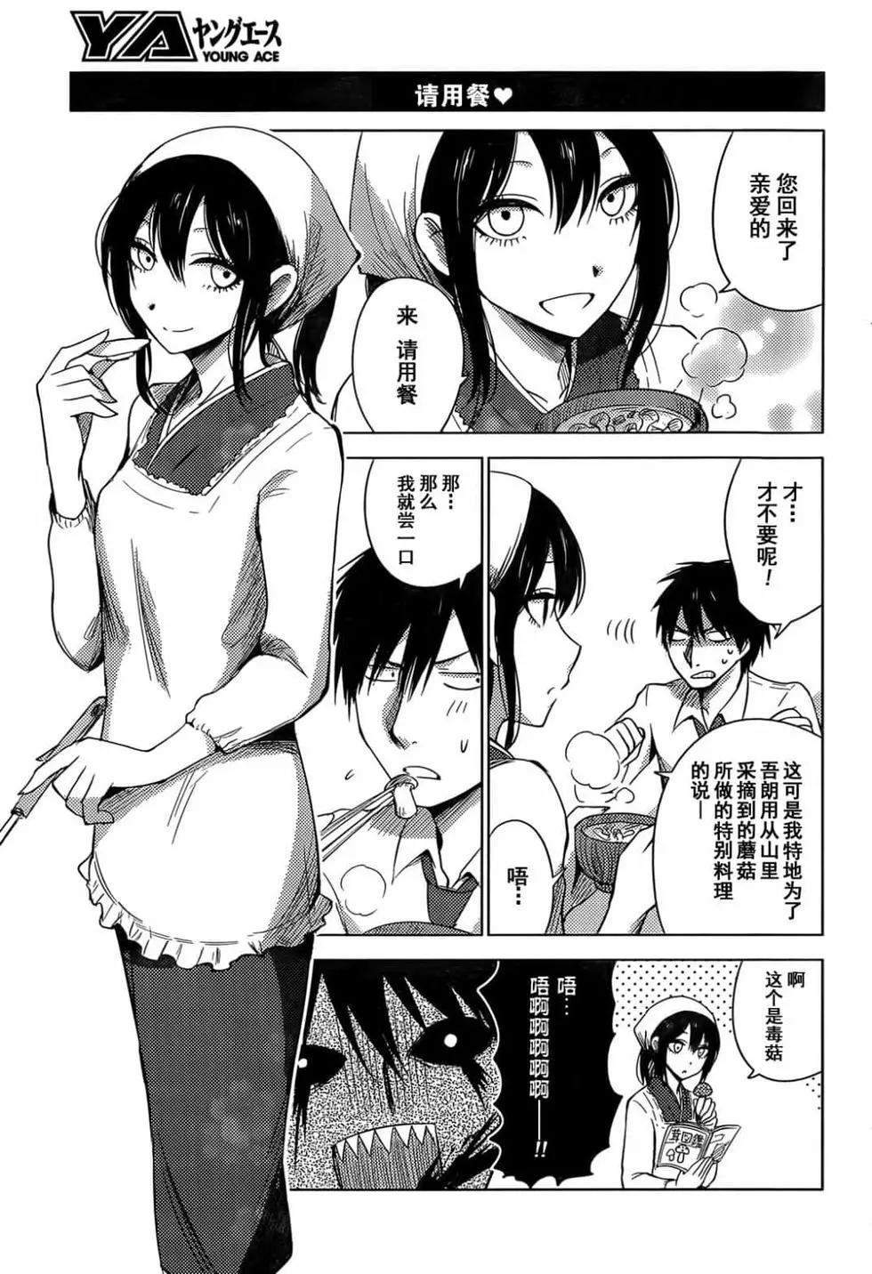 《鬼灯家的大姐姐 妹》第04卷 第29页