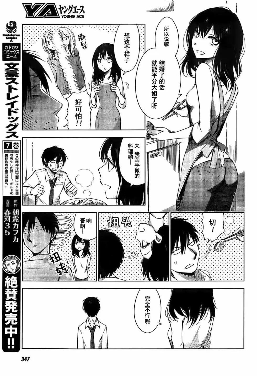 《鬼灯家的大姐姐 妹》第04卷 第33页