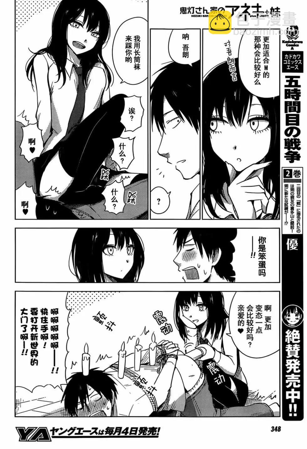 《鬼灯家的大姐姐 妹》第04卷 第34页