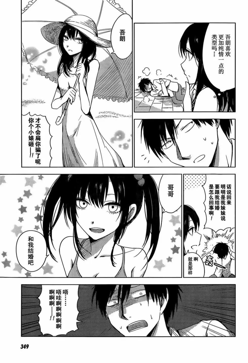 《鬼灯家的大姐姐 妹》第04卷 第35页
