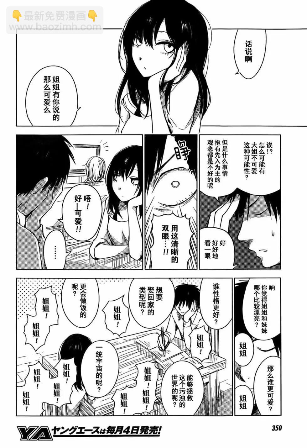 《鬼灯家的大姐姐 妹》第04卷 第36页
