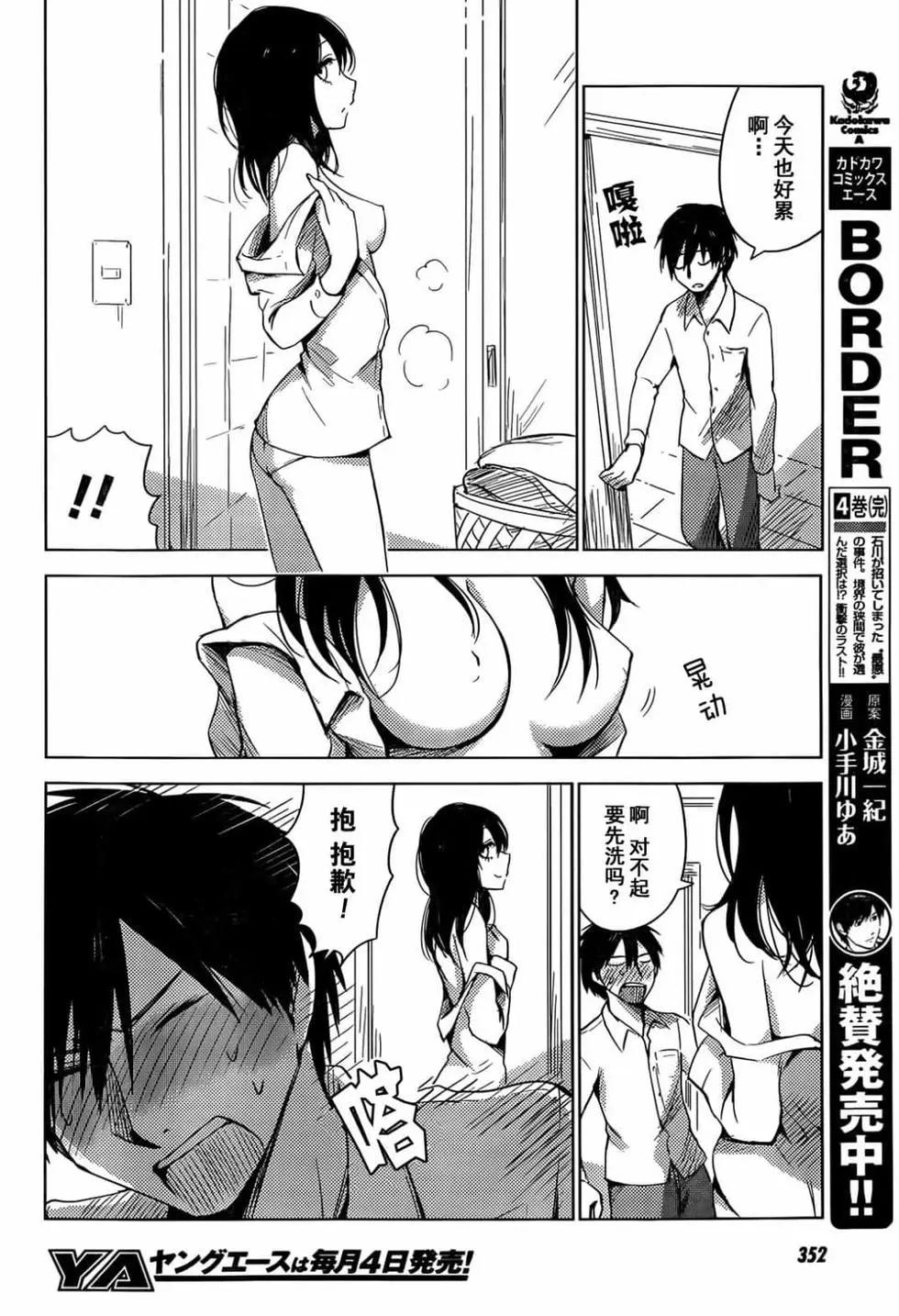《鬼灯家的大姐姐 妹》第04卷 第38页