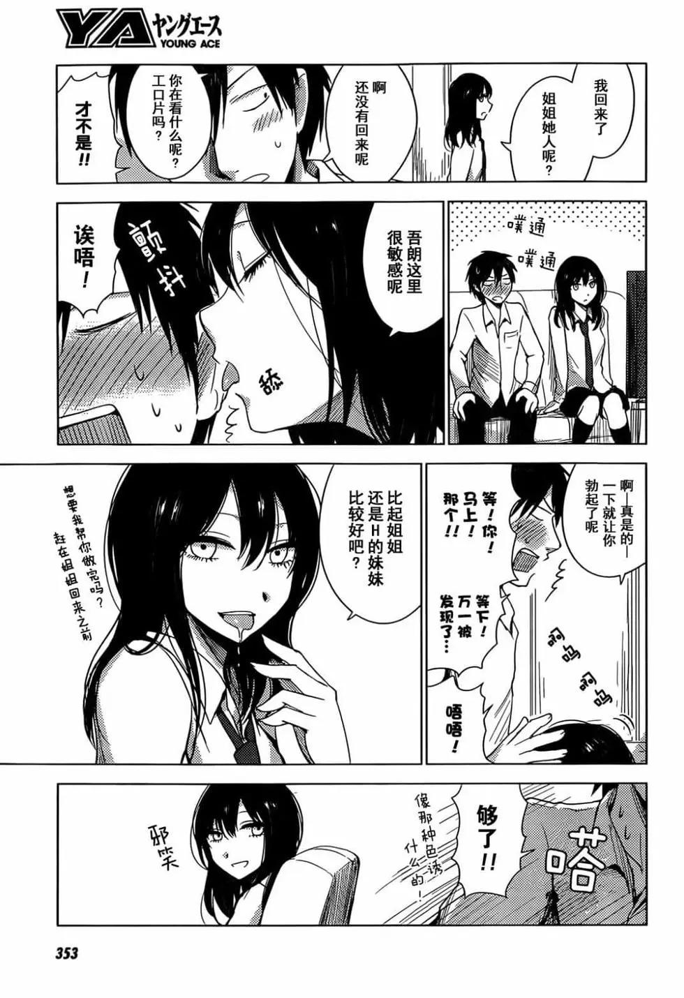 《鬼灯家的大姐姐 妹》第04卷 第39页