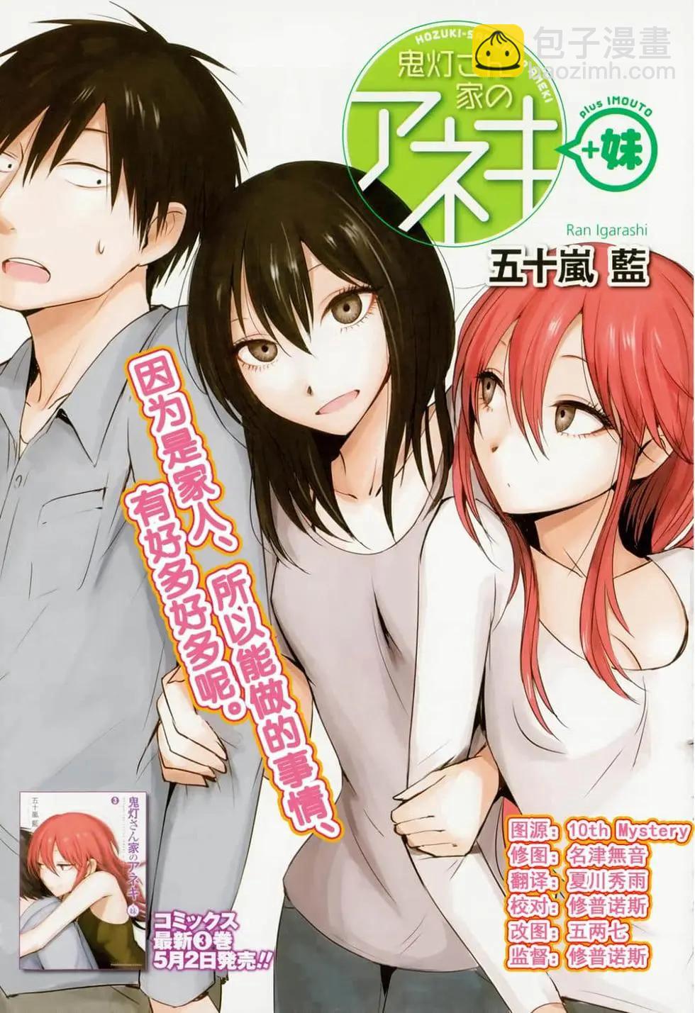 《鬼灯家的大姐姐 妹》第04卷 第3页