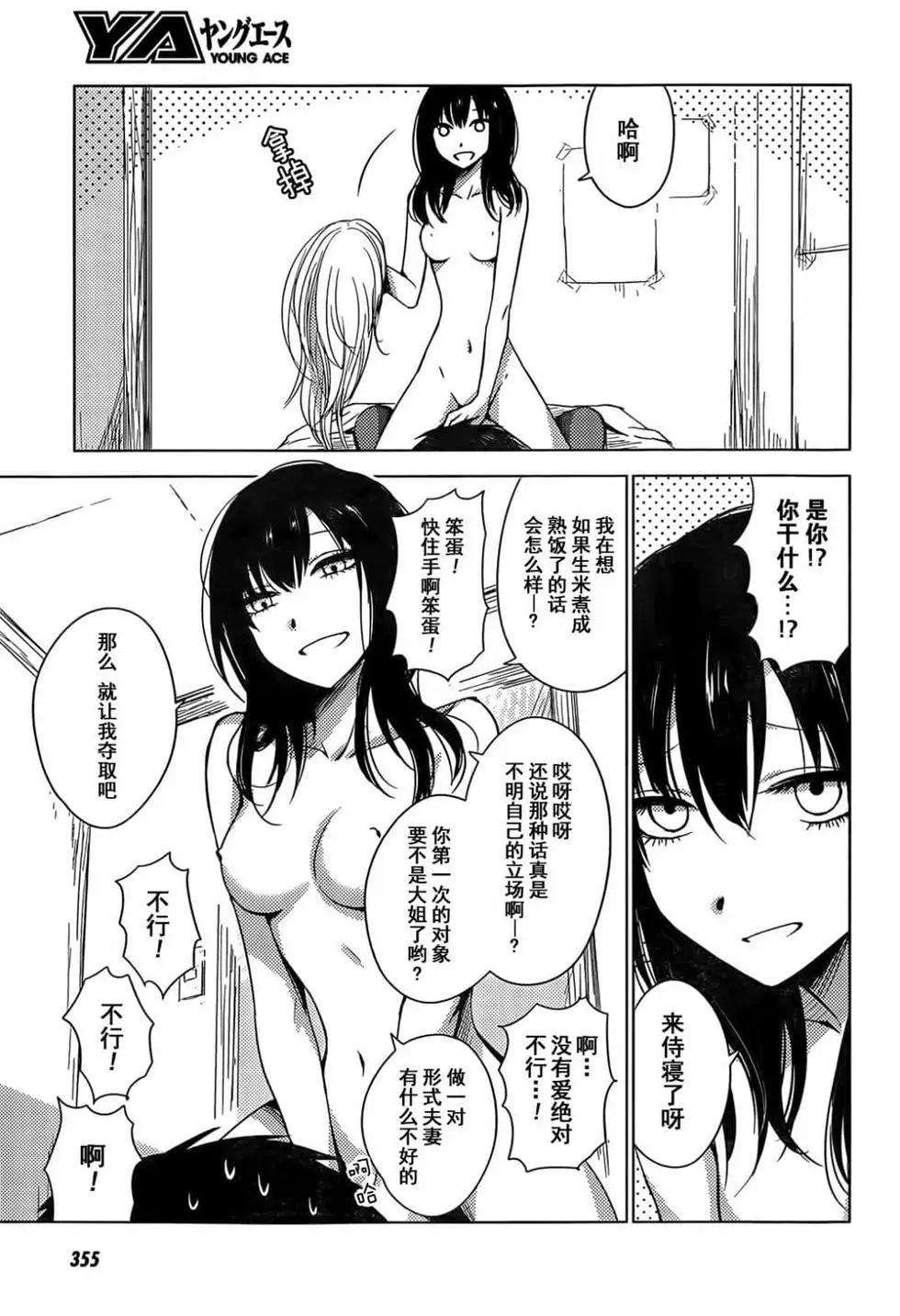 《鬼灯家的大姐姐 妹》第04卷 第41页