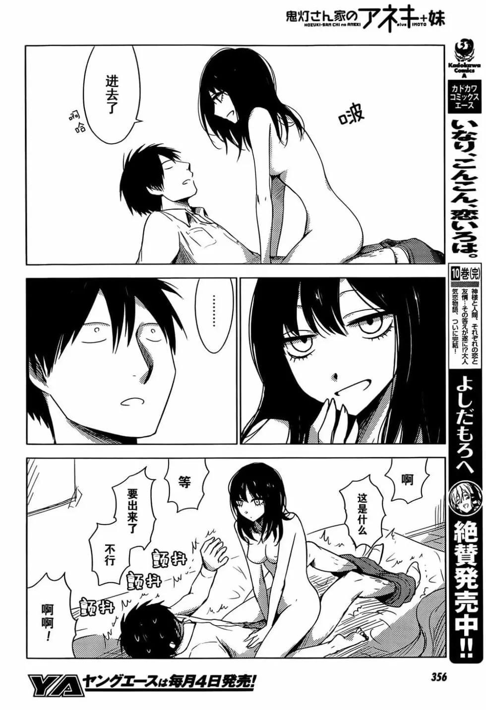 《鬼灯家的大姐姐 妹》第04卷 第42页