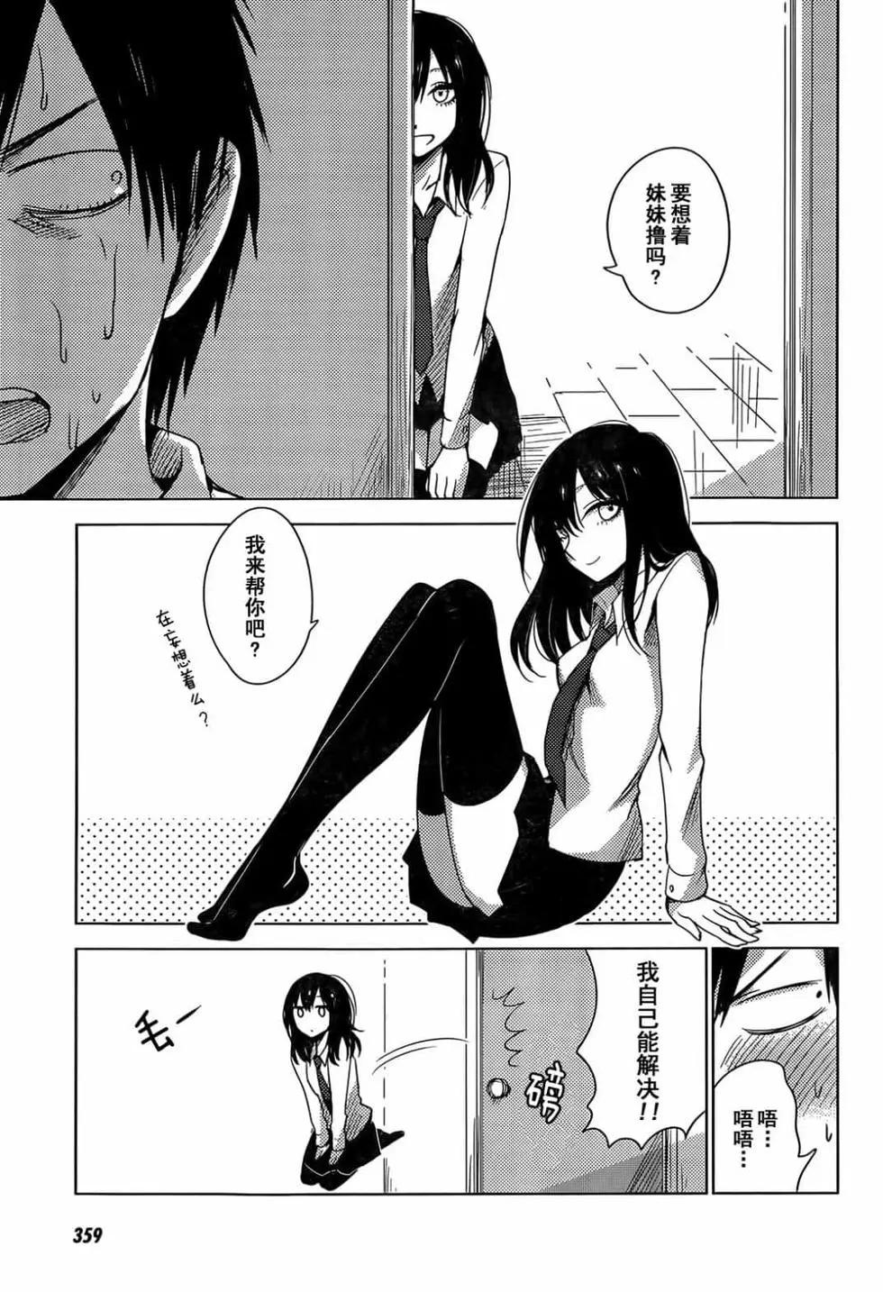 《鬼灯家的大姐姐 妹》第04卷 第45页