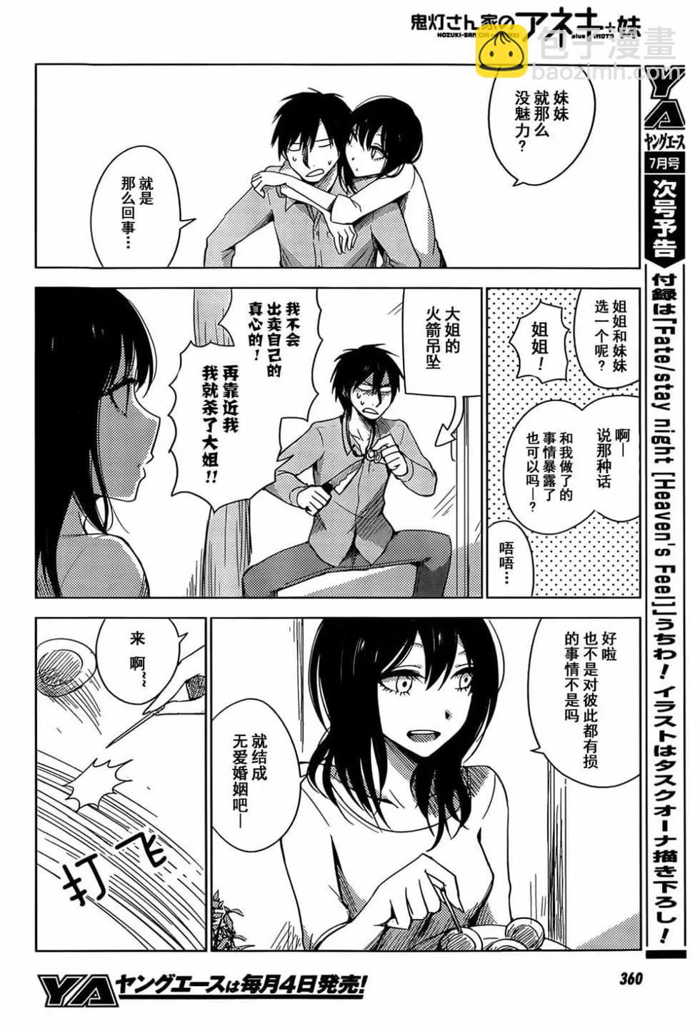 《鬼灯家的大姐姐 妹》第04卷 第46页