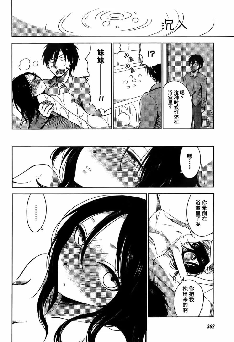 《鬼灯家的大姐姐 妹》第04卷 第48页