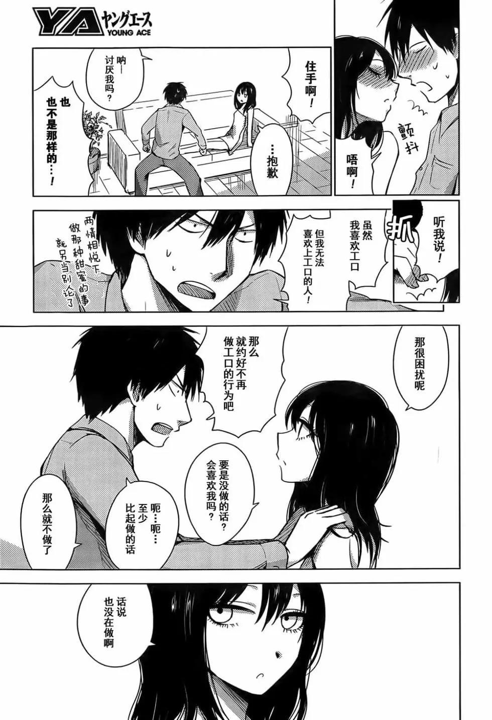 《鬼灯家的大姐姐 妹》第04卷 第49页